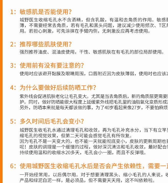 日本城野醫(yī)生毛孔收縮水100ml程野批發(fā)收毛孔化妝水爽膚水收斂水示例圖6