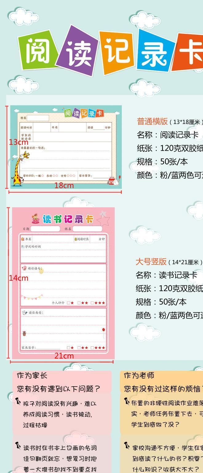 特價精品 紙老虎閱讀摘記卡中小學生課外讀書筆記摘抄本直銷示例圖1