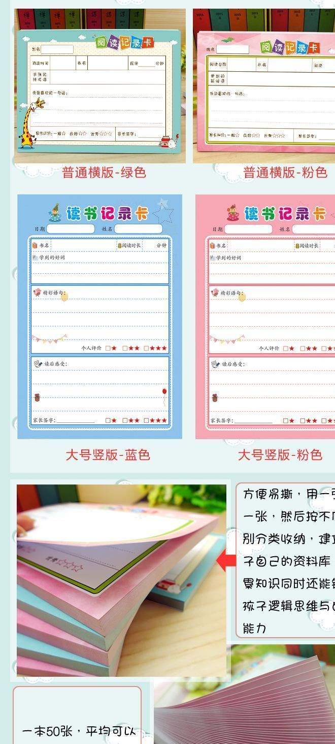 特價精品 紙老虎閱讀摘記卡中小學生課外讀書筆記摘抄本直銷示例圖3