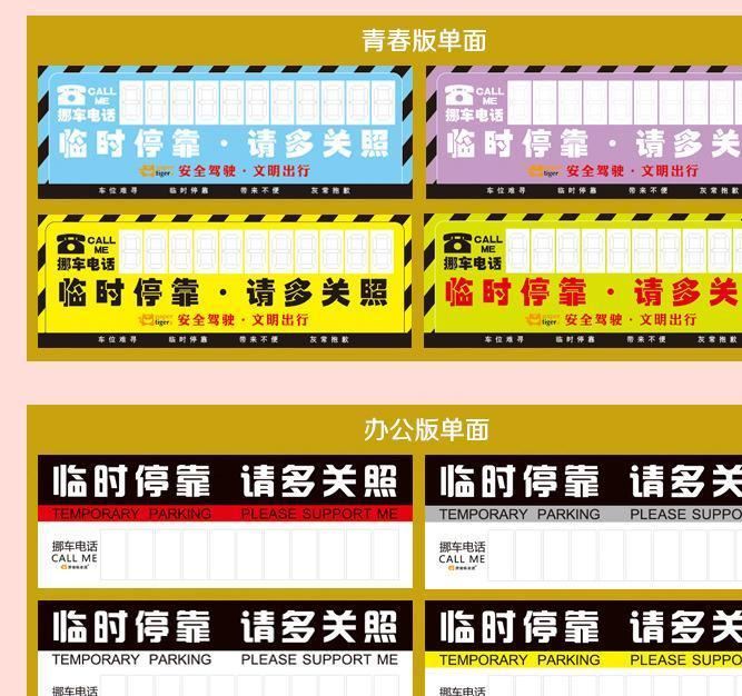 紙老虎 定做停車牌 汽車停車卡 停車牌 定制挪車卡 臨時(shí)停車牌示例圖5