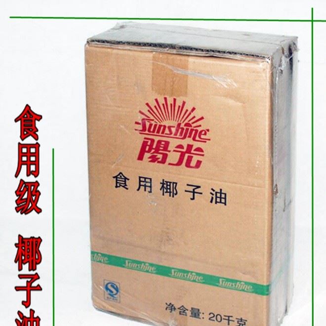 批發(fā) 陽(yáng)光牌食用精煉椰子油 食用椰子油 手工皂專用  20KG/箱示例圖1