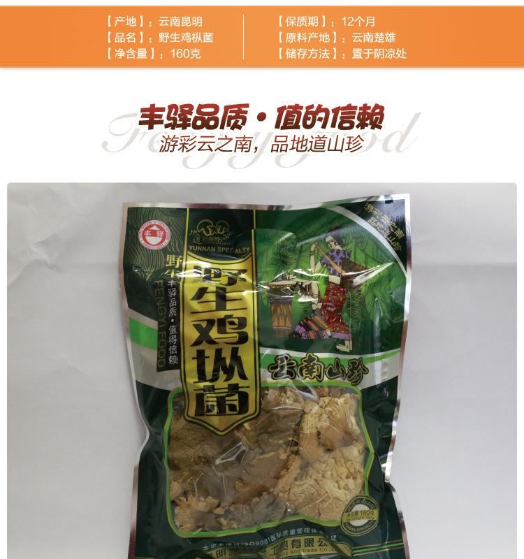 雞樅菌160克保鮮野生雞油菌原產(chǎn)地干貨土特產(chǎn)野生蘑菇菌食示例圖2