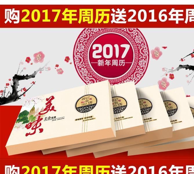 紙老虎周歷 2017雞年臺歷 大格子 周計劃日程本 記事桌歷商務(wù)臺歷示例圖1