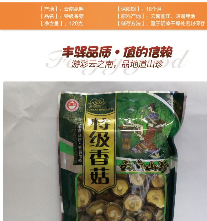 特級(jí)農(nóng)家香菇干貨冬菇蘑菇食用菌120g小香菇花菇包郵土特產(chǎn)香菇示例圖2