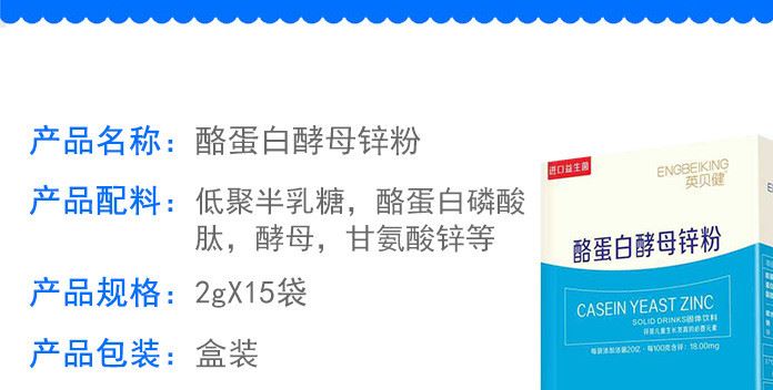 英貝健  酪蛋白酵母鋅粉 益生菌 微囊包埋技術(shù)  易吸收示例圖4