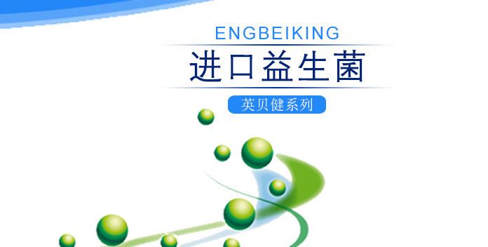 英貝健  酪蛋白酵母鋅粉 益生菌 微囊包埋技術(shù)  易吸收示例圖6