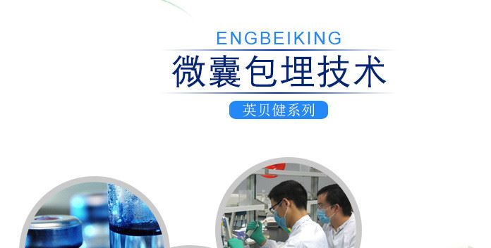 英貝健  酪蛋白酵母鋅粉 益生菌 微囊包埋技術(shù)  易吸收示例圖8
