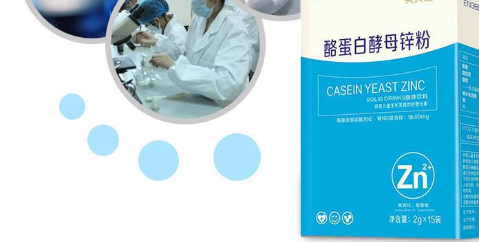 英貝健  酪蛋白酵母鋅粉 益生菌 微囊包埋技術(shù)  易吸收示例圖9