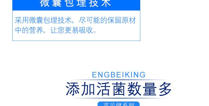 英貝健  酪蛋白酵母鋅粉 益生菌 微囊包埋技術(shù)  易吸收示例圖10
