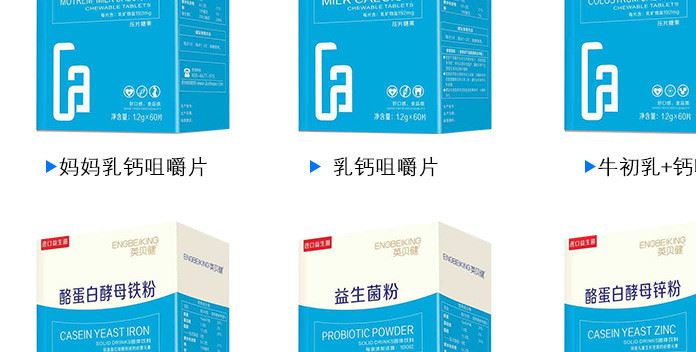 英貝健  酪蛋白酵母鋅粉 益生菌 微囊包埋技術(shù)  易吸收示例圖14