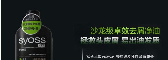 洗發(fā)水syoss絲蘊去頭屑/去油洗發(fā)露500ml  男女通用示例圖8