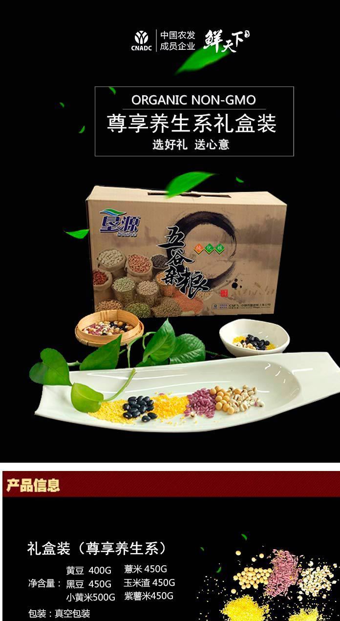 墾源牌五谷雜糧 6包/盒 禮盒裝2750g 養(yǎng)生系列 送禮佳品示例圖5