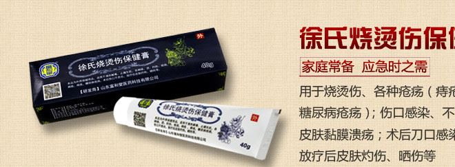 廠家直銷富和堂徐氏燒傷膏燙傷膏痔瘡褥瘡瘡恢復(fù)快燒燙傷膏示例圖2