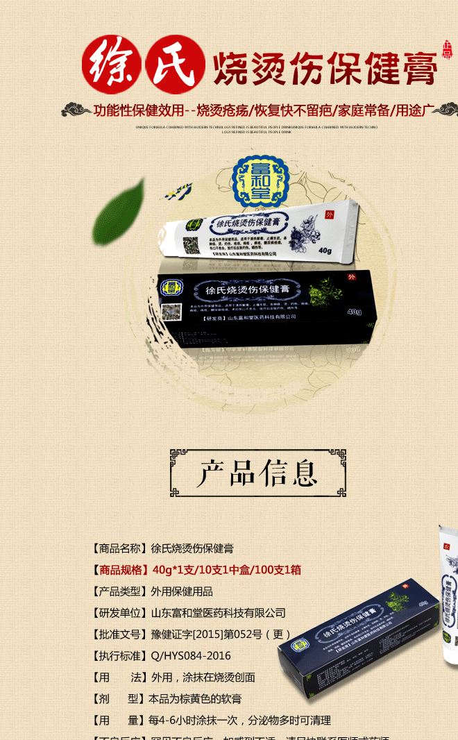 廠家直銷富和堂徐氏燒傷膏燙傷膏痔瘡褥瘡瘡恢復(fù)快燒燙傷膏示例圖3