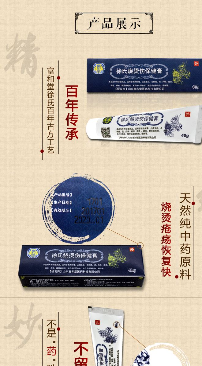 廠家直銷富和堂徐氏燒傷膏燙傷膏痔瘡褥瘡瘡恢復(fù)快燒燙傷膏示例圖4