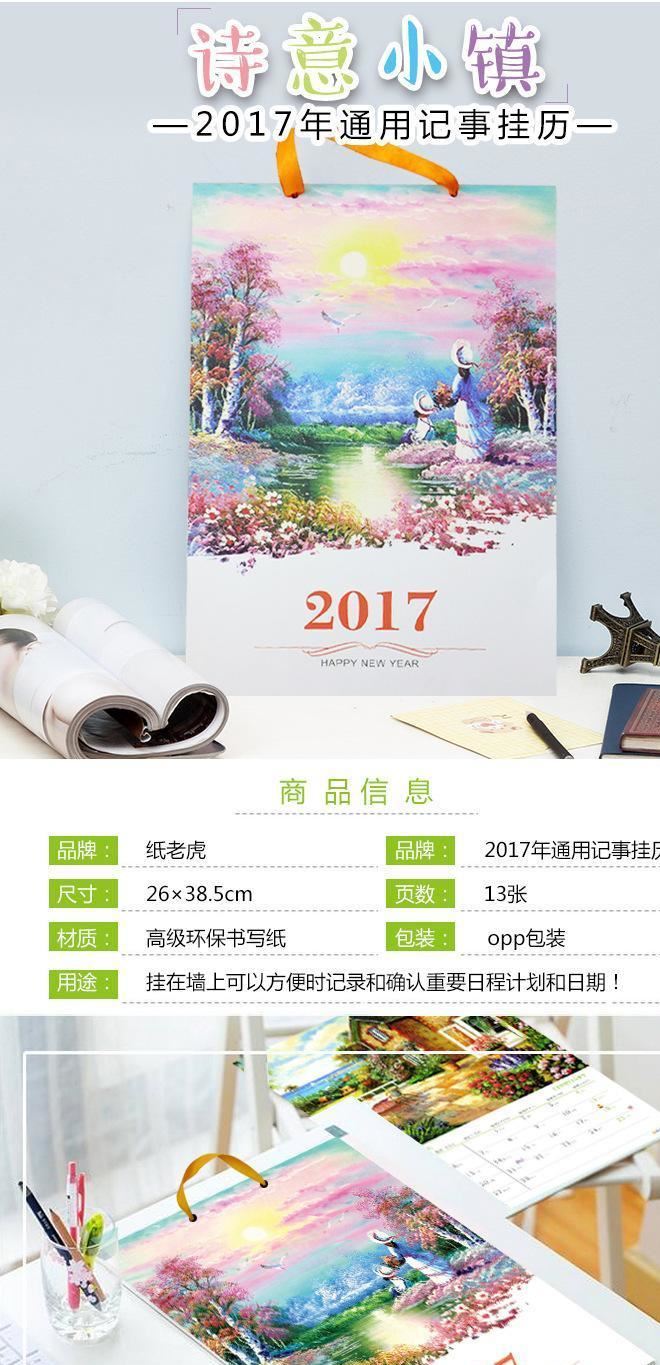 新品 掛歷定做 2017油畫記事掛歷 廣告創(chuàng)意月歷 撕歷 掛歷示例圖1