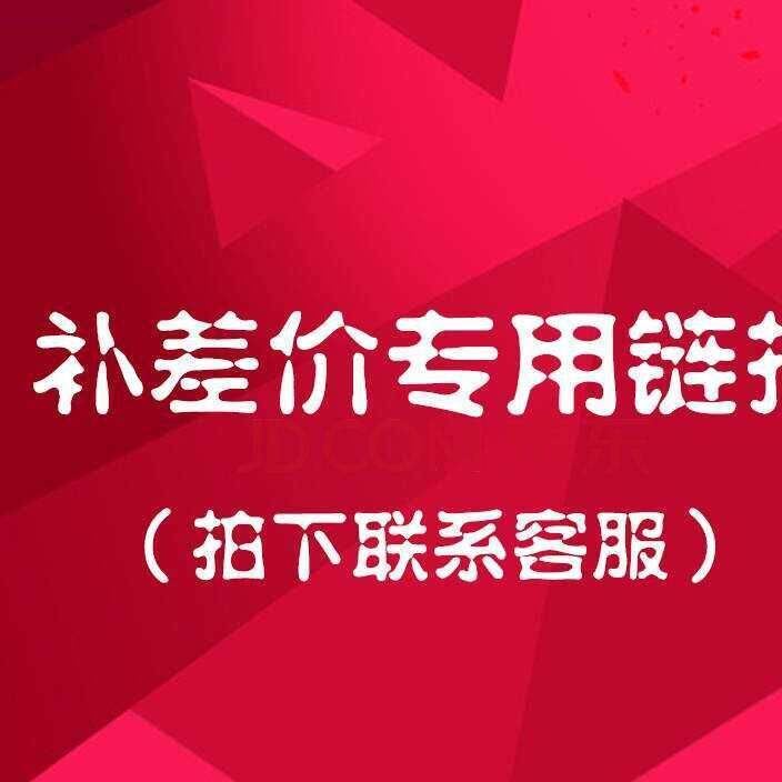 一元運費差價補拍產品差價補拍請在客服指導下拍下示例圖3