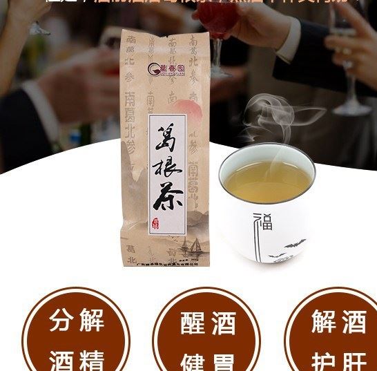 葛根茶 養(yǎng)生茶 氣味清香深山葛根0添加特級草本解酒茶250g示例圖3