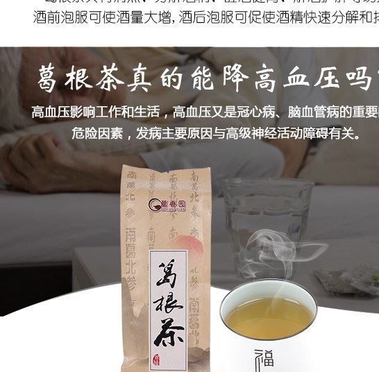 葛根茶 養(yǎng)生茶 氣味清香深山葛根0添加特級草本解酒茶250g示例圖4