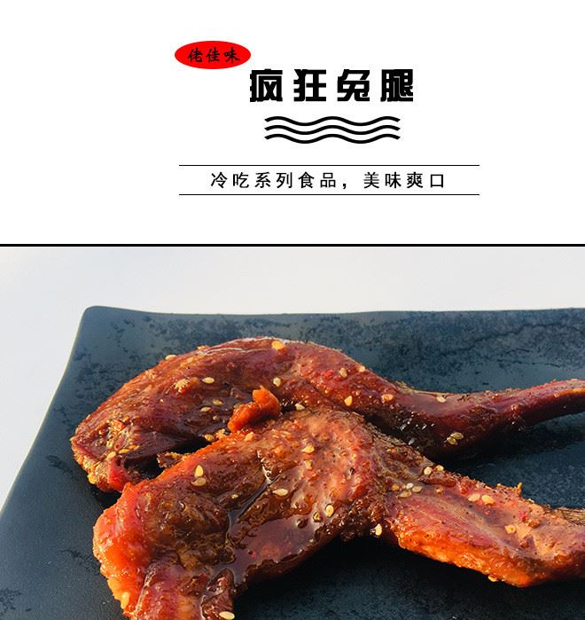 營養(yǎng)休閑肉制品小吃 冷吃油炸兔腿肉零食 鮮香兔腿肉袋裝批發(fā)示例圖1