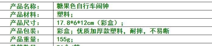 糖果色创意自行车闹钟学生礼品 赠品个性闹钟钟表示例图1