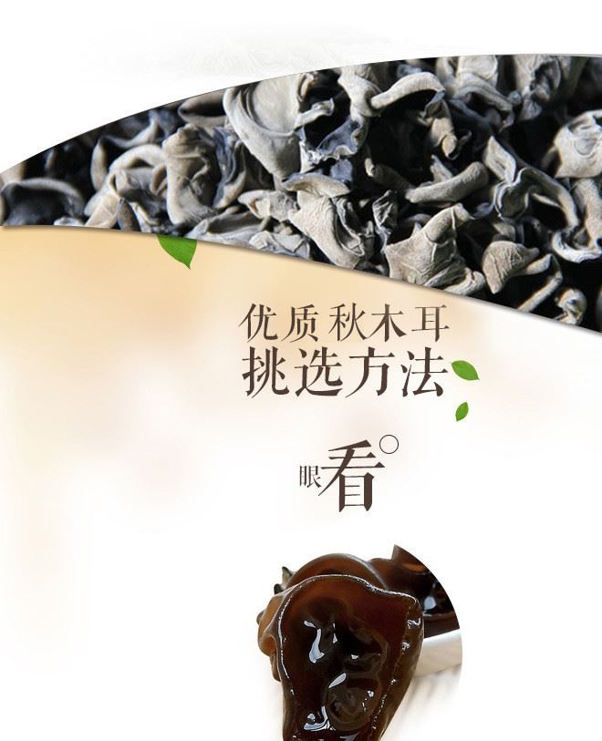 小碗耳黑木耳250g 袋裝黃松甸黑木耳秋木耳東北特產(chǎn) 產(chǎn)地批發(fā)示例圖9