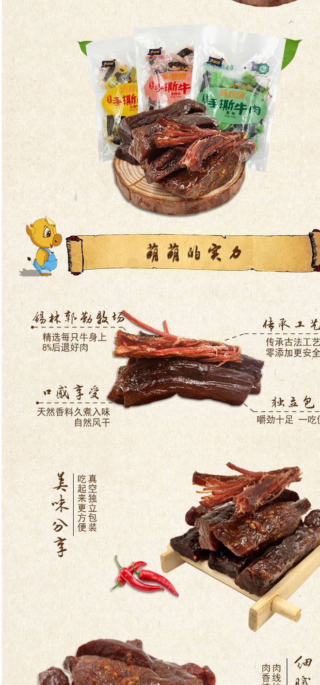 內(nèi)蒙古牛肉干 特產(chǎn)手撕風(fēng)干原味麻辣零食小吃牦牛肉干肉500g示例圖2