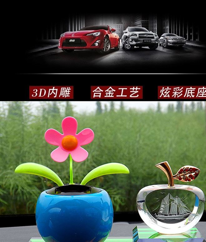 代發 汽車香水蘋果花 太陽能汽車擺件 水晶內雕蘋果汽車香水座示例圖3