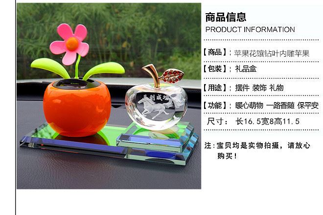 代發 汽車香水蘋果花 太陽能汽車擺件 水晶內雕蘋果汽車香水座示例圖10