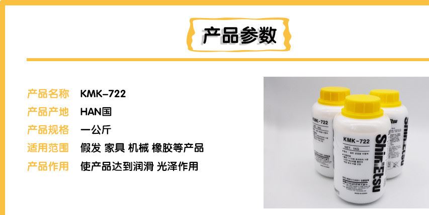 假發(fā)家具機械橡膠KMK-722潤滑劑處理油化工示例圖1