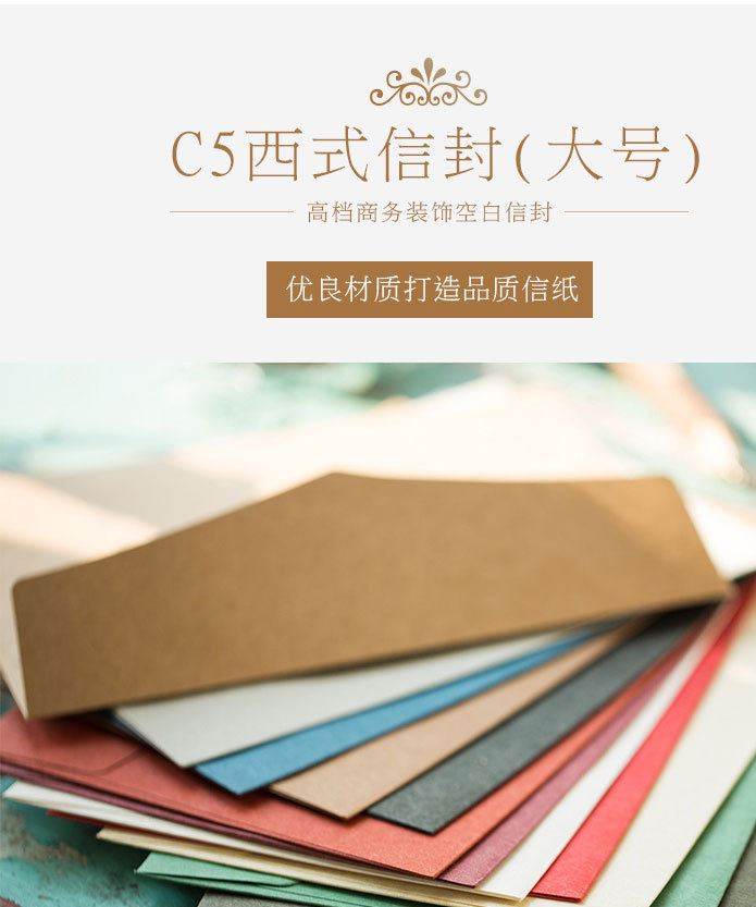 廠家直銷西式信紙大號商務信封 西式信封定制 7號C5禮品信封印刷示例圖28