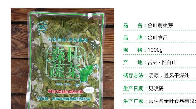 吉林金葉食品直銷金葉刺嫩芽 野生采摘原汁原味新鮮直達(dá)低價(jià)批發(fā)示例圖5