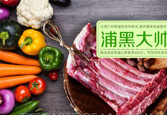 廣西浦黑大帥山林散養(yǎng)生態(tài)黑豬肉 肋排 前腿肉 試吃裝 包郵示例圖1