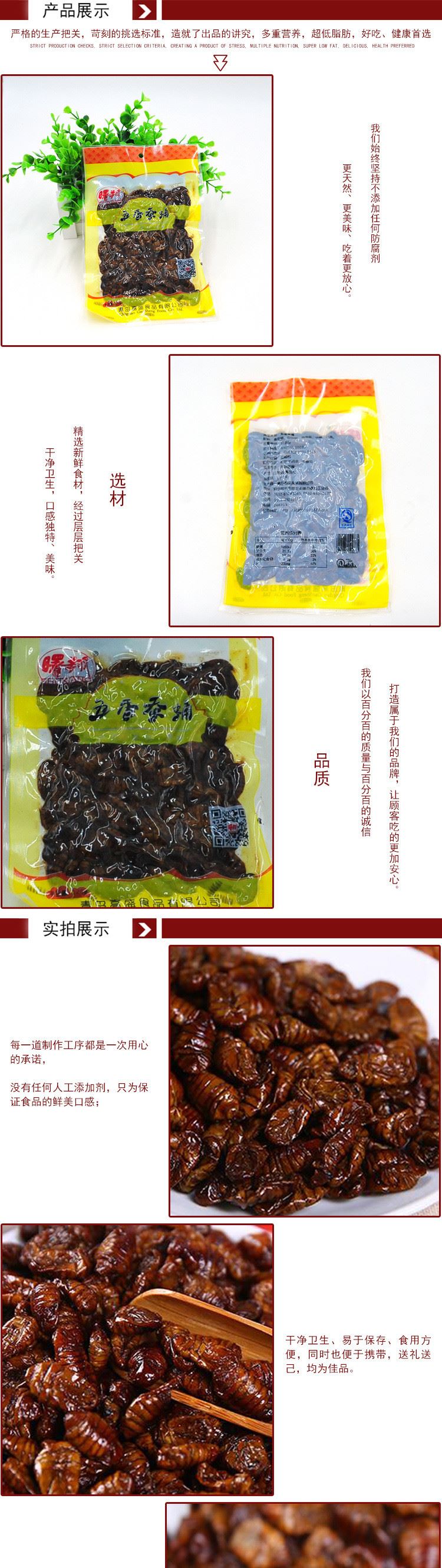 廠家供應(yīng)五香蠶蛹 高蛋白營養(yǎng)豐富 休閑食用香酥蠶蛹示例圖2