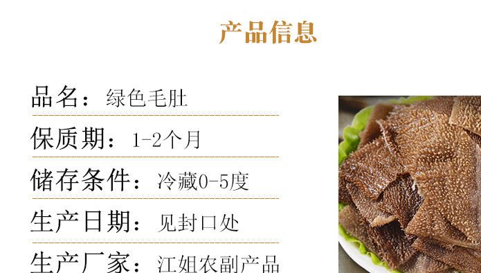 廠家直銷 新鮮毛肚批發(fā) 火鍋配菜品 綠色嫩毛肚示例圖2