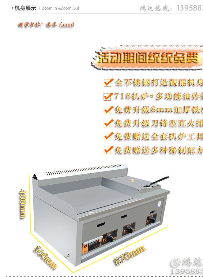 緒尊機械燃氣扒爐平扒爐手抓餅機器鐵板魷魚鐵板炒飯定制示例圖3