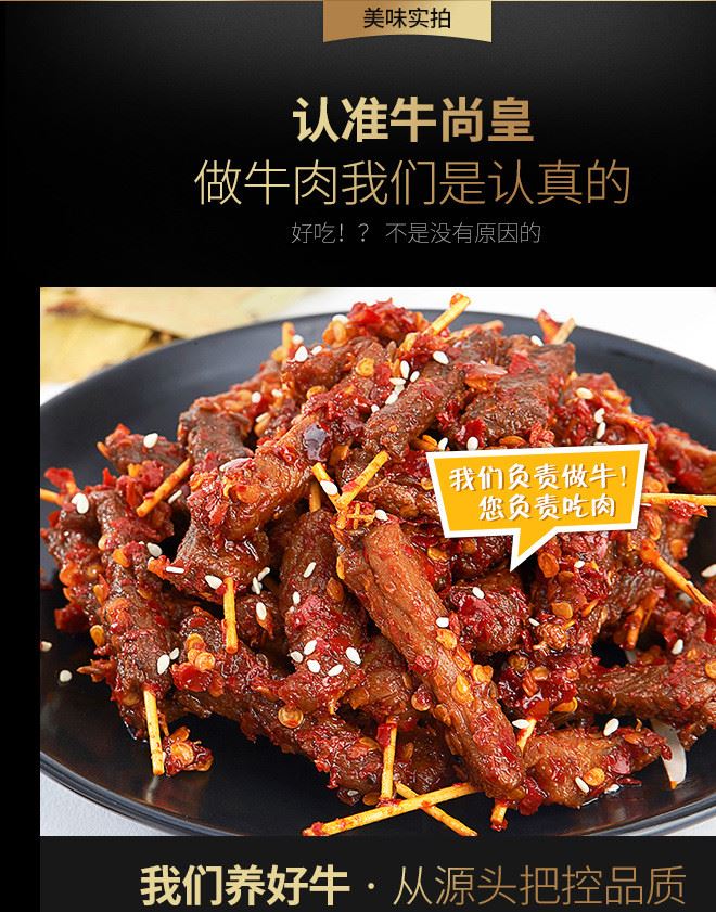 湖南香辣牛肉牙簽牛肉200g特色小吃網(wǎng)紅零食示例圖13