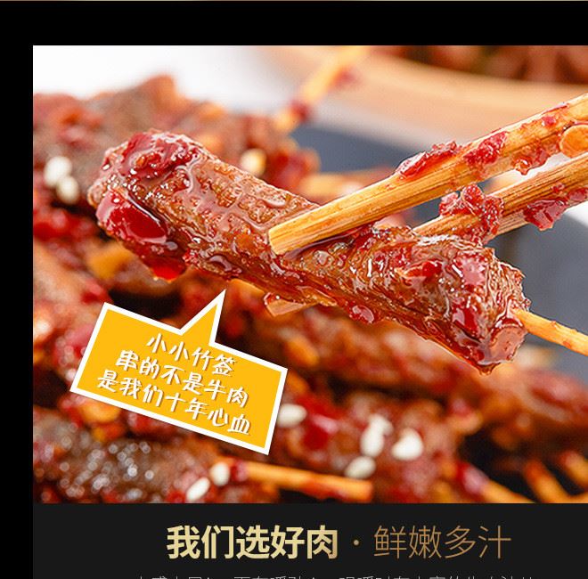 湖南香辣牛肉牙簽牛肉200g特色小吃網(wǎng)紅零食示例圖14