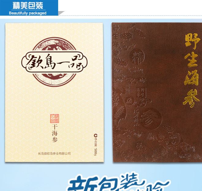 長島野生海參 精品野生淡干海參 海參干貨 肉質(zhì)肥厚 歡迎選購示例圖9