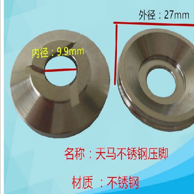 壓腳/大力機(jī)/天馬機(jī)/東臺(tái)機(jī)/強(qiáng)華機(jī)/日立機(jī)壓腳示例圖1