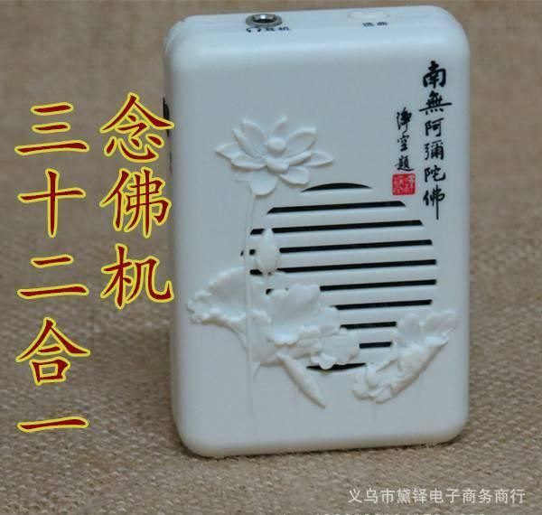 】特价批发高清音质沁缘念佛机 苦难颂 阿弥陀佛大悲咒32合一唱佛机