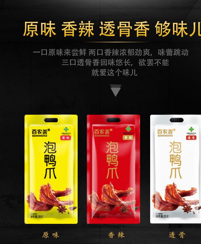 百農(nóng)薈泡爽鴨爪泡鴨爪  龍巖鴨掌香辣鹵味零食20個裝示例圖5