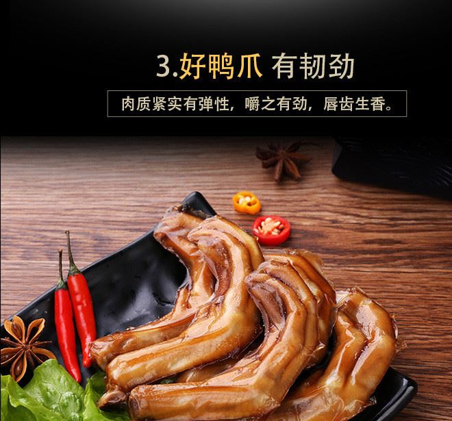 百農(nóng)薈泡爽鴨爪泡鴨爪  龍巖鴨掌香辣鹵味零食20個裝示例圖8