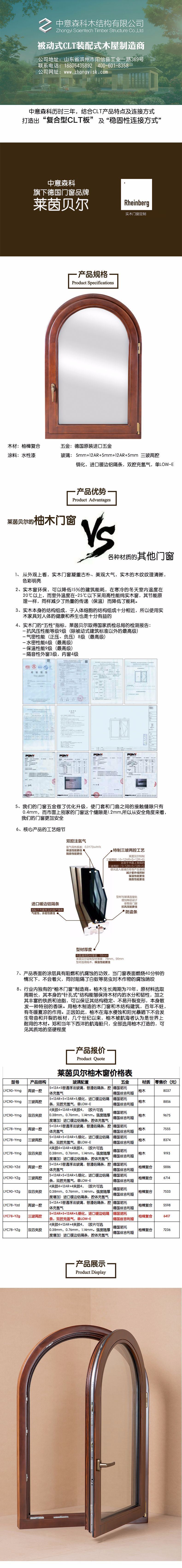 萊茵貝爾原材料別墅窗防火防腐隔音德國五金柚木窗隔熱防盜示例圖1