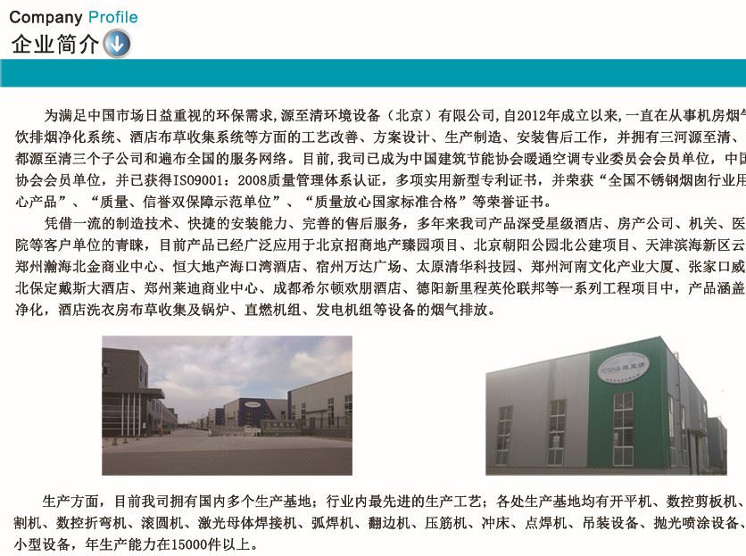 企業(yè)簡介