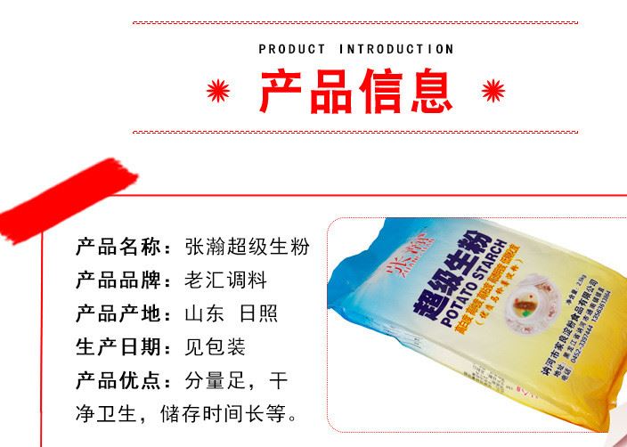 張瀚超級生粉 超級生粉馬鈴薯淀粉 土豆淀粉廠家批發(fā) 老匯直銷示例圖3