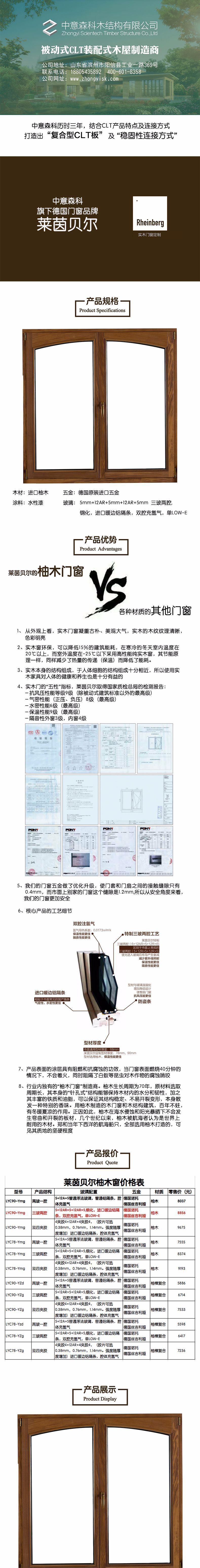 萊茵貝爾柚木窗隔熱防盜原材料別墅窗防火防腐隔音德國(guó)五金示例圖1