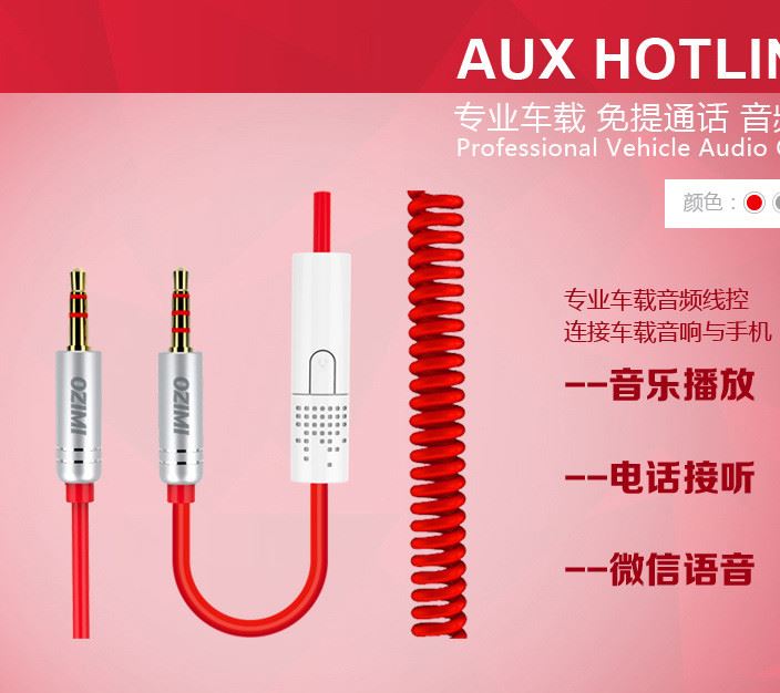 AUX車載音頻線 帶麥克風免提通話音頻線3.5 音響連接線切換歌曲線示例圖1