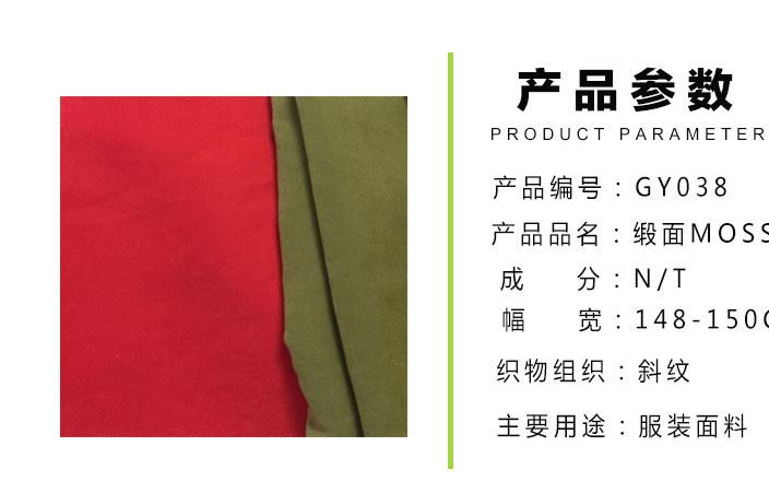 緞面MOSS錦滌磨絲斜紋桃皮絨 玩具磨毛棉衣羽絨服面料現(xiàn)貨示例圖2