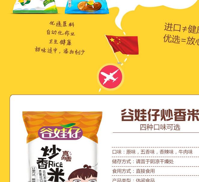 谷娃仔炒貨休閑食品泰國炒米辦公室休閑零食獨立包裝廠家直銷批發(fā)示例圖3